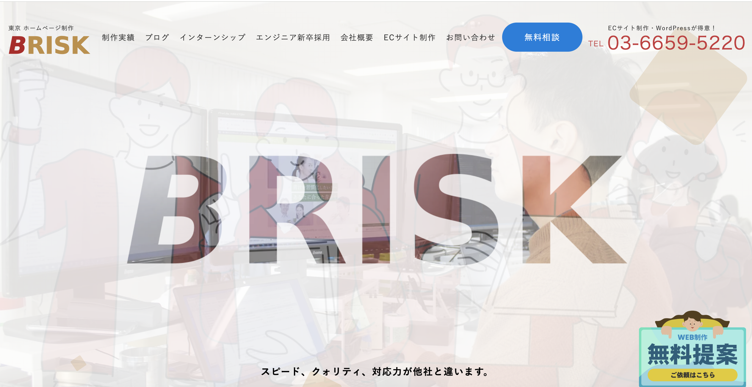 株式会社BRISK（ブリスク）